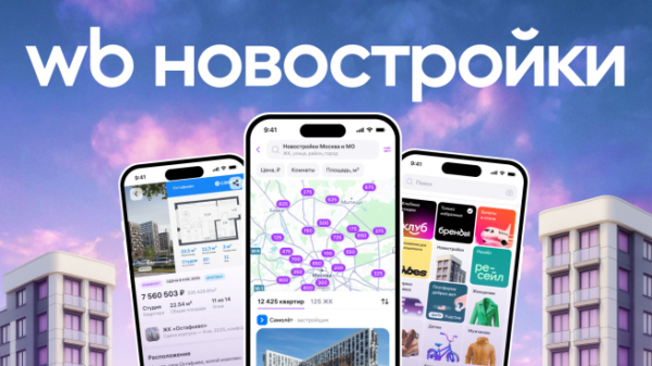 Wildberries расширила пул девелоперов и застройщиков на витрине новостроек