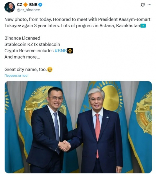 
                    Чанпен Чжао встретился с президентом Казахстана для обсуждения криптополитики                