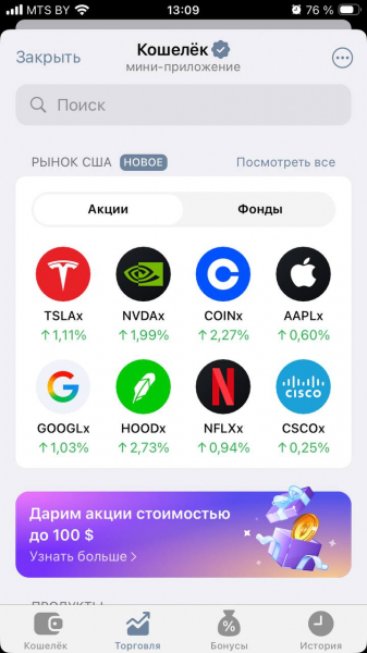 В Telegram теперь можно покупать акции Tesla, Apple и других компаний — даже россиянам