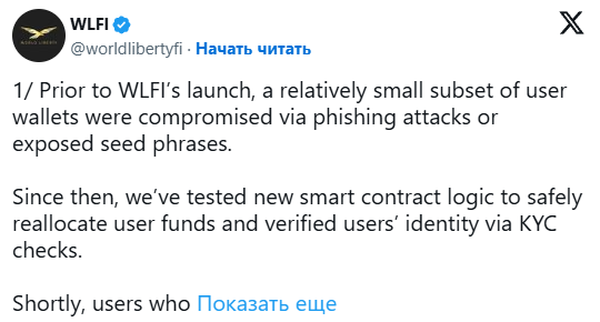 Криптокошельки World Liberty Financial были взломаны перед запуском токена
Криптокошельки World Liberty Financial были взломаны перед запуском токена