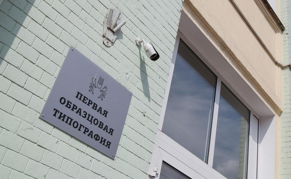 Старейшая типография избавилась почти от всех крупных активов в Москве
Старейшая типография избавилась почти от всех крупных активов в Москве