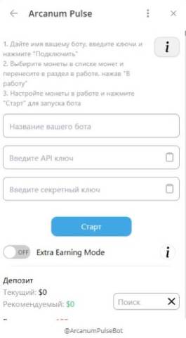 Обзор торгового бота Arcanum Pulse: преимущества и недостатки
Обзор торгового бота Arcanum Pulse: преимущества и недостатки
