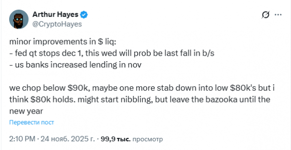 Артур Хейс ожидает завершение падения биткоина на уровне $80,000
Артур Хейс ожидает завершение падения биткоина на уровне $80,000