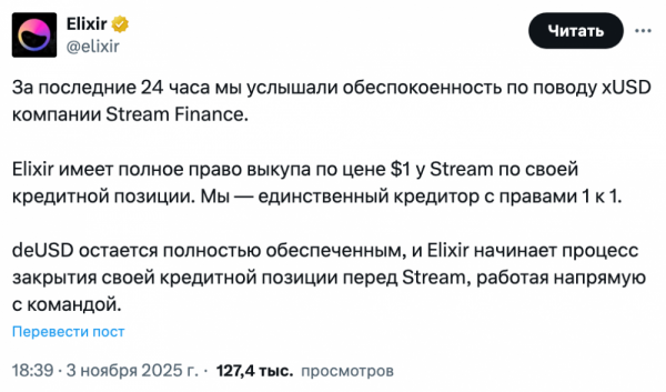 Коллапс Stream Finance создал риски на $284 млн для кредиторов и стейблкоинов